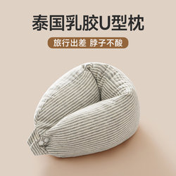 Thai Latex U-Shaped Pillow, Neck Pillow, Special Neck Support Pillow for Sleeping, Airplane Neck Pillow, Nap Pillow, Student Travel U-Shaped Pillow