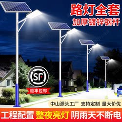 New Solar Outdoor Street Light 6m with Pole for Outdoor Courtyard Led Ultra-Bright High-Power Rural Highway Lighting