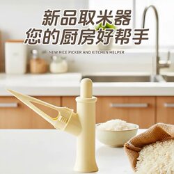 New Rice-Picking Tool, Safe and Convenient Kitchen Gadget, Household Essential, Abs Material, Handmade Kitchen Storage Container