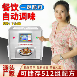 7inch A-Type Flavoring Machine for Catering, Cold Dish Seasoning Machine, Noodle Shop Seasoning Machine, Seasoning Machine Manufacturer, Dropshipping Available