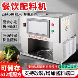 Commercial 10.2inch a Flavored Catering Ingredient Machine Cold Dish Seasoning Machine Noodle Shop Feeder Drop Shipping