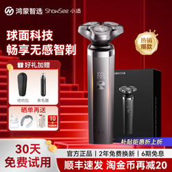 Hongmeng Smart Selection Xiaoshi Electric Shaver for Men, New Practical New Year Birthday Gift, Official Genuine Product