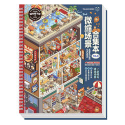 Tirado Miniature Scene Collection 10.0: Cartoon Grid Room 3D House Stickers for Journaling