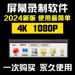 
4K computer screen recording software screen sound recording tool game live video recording 1080P watermark MP4 format