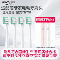 Haowei adapts m-teeth electric toothbrush head for Starlight Y1/Y10 universal replacement