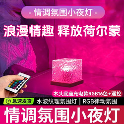 Water Ripple Atmosphere Lamp, Bedroom Mood Sleep Night Light, Couple's Intercourse Lamp, Romantic Couple's Fun Bedside Night Light