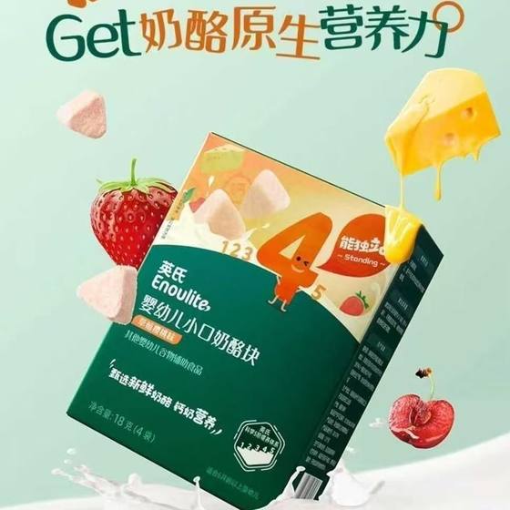 
Ying's Infant Small Mouth Cheese Block Baby Snacks Mellow Milk Fragrance Easily Dissolved Original Strawberry Cherry Flavor