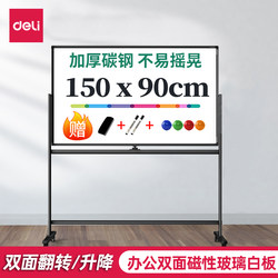 Deli Multi-Specification H-Shaped Whiteboard, Liftable/Rotatable, Double-Sided Whiteboard, Mobile Teaching, Training, Conference Display Board
