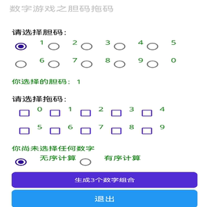 
Number game: bold code drag code combination to arrange three-digit mobile software