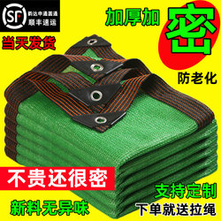 Sunshade Net, Sun Protection Net, Thickened and Densely Woven Green Sunshade Cloth, Heat Insulation and Shading for Courtyard Plants and Balcony Sunshade Net