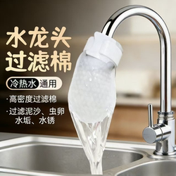 Faucet Filter Bag Anti-Splash Filter Cloth Household Tap Water Filter Cotton Rust Sediment Impurity Purification Filter