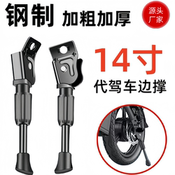 14inch Generation Driving Footrest, Children's Bike Kickstand, Electric Bicycle Side Stand, Ingewei Phoenix Permanent