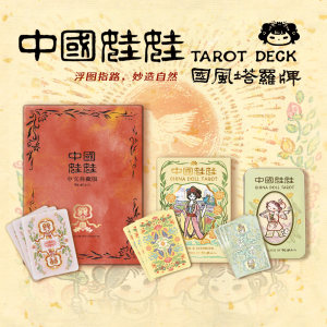 
<Chinese Doll> A complete set of Chinese style Tarot cards, Waite’s classic Tarot genuine card cards