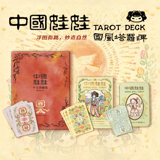 
<Chinese Doll> A complete set of Chinese style Tarot cards, Waite’s classic Tarot genuine card cards