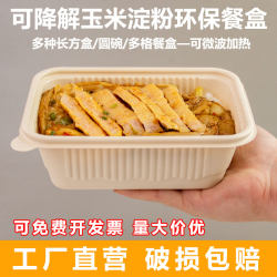 Disposable Biodegradable Corn Starch Eco-Friendly Lunch Box, Round Packing Box with Lid, Food-Grade Takeaway Soup Bowl
