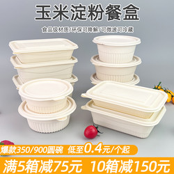 Disposable Corn Starch Lunch Boxes, Environmentally Friendly and Biodegradable Fast Food Boxes, Takeaway Packaging Boxes, Household Lunch Boxes, Microwaveable
