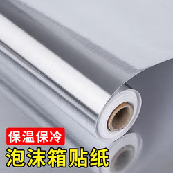 Foam Box Insulation Tin Foil Sticker Heat Insulation Film Self-Adhesive Aluminum Foil for Refrigerator, Takeout, Stall Setting, Preservation, Refrigeration, and Ice Cream Use