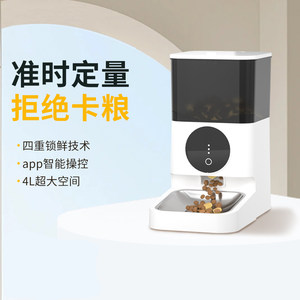 PPTT pet automatic intelligent feeder cat timed and quantitative cat food feeding wireless remote control