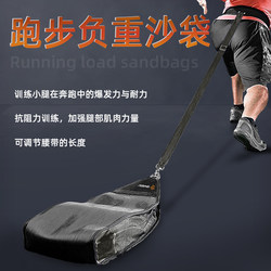 Special Running Weight-Bearing Sandbag Physical Training Bag Explosive Power Training Drag Bag Track and Field Running Speed Training Equipment