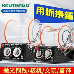 Koyoute Small Drum Polishing Machine for Polishing and Grinding Antique Coins, Gold and Silver Jewelry, and Polishing and Cleaning Walnuts