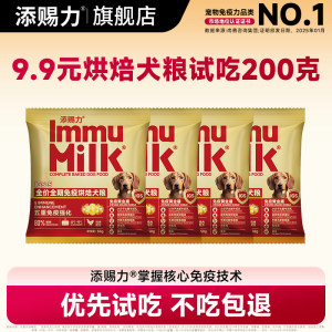 [9.9 yuan 4 packs of dog food trial] Tiancili full price full-term immune baked dog food 50g*4 packs