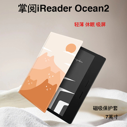 Tide Shell Simple E-book Protective Cover Suitable For Palm Reading Ireader Cartoon Ocean3 Cute Protective Cover Electric Paper Book Magnetic Suction Creative Maoshan 7 Inches Ocean2 Reader 2022 Ink Screen Case