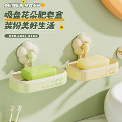 Dream wash time 'Suction Cup Flower Soap Box'