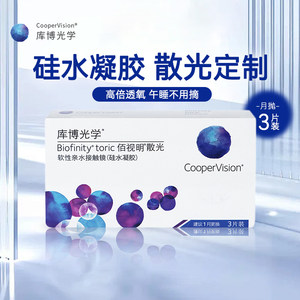 
Kubo Optics Baishiming Astigmatism Customized Contact Lenses Monthly Disposable 3-piece Height Number Official Flagship Store Authentic