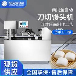 New fully automatic knife-cut steamed bun machine hotel canteen breakfast imitation manual knife-cut commercial steamed bun machine molded in one go