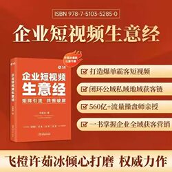 Mastering the Business of Corporate Short-Video Content: Understand the Company's Comprehensive Customer Acquisition Marketing Matrix to Drive Traffic and Achieve Cross-Screen Resonance