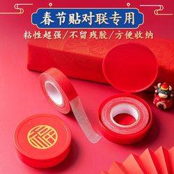 The Non-Adhesive Mesh Double-Sided Tape Is Very Convenient for Sticking New Year Couplets and Various Items on a Regular Basis
