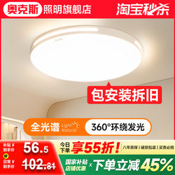 Full Spectrum Led Ceiling Light for Bedroom 2025 New Model Master Bedroom Simple Modern Eye Protection Round Light Room Zhongshan Lighting Fixtures