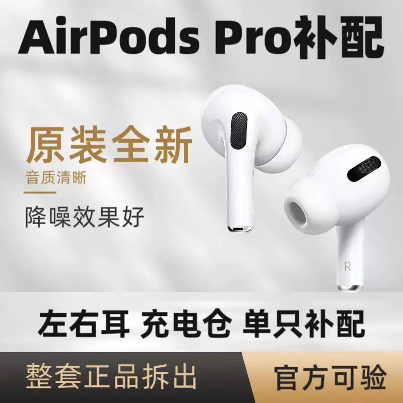 适用于AirPodsPro单只补配苹果三代左耳右耳充电盒仓1原装耳机3-Taobao