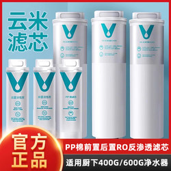 Yunmi Water Purifier Filter Element Pp Cotton Pre-Filter Post-Filter Ro Reverse Osmosis No. 1 No. 2 No. 3 No. 4 Xiaomi 400g 600g