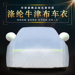 Oxford Cloth Car Cover, Sun-Proof, Rain-Proof, Heat-Insulating, Special Thickened, All-Season Universal Car Cover, Full Cover Car Cover
