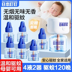 Authentic Japanese Ding Ding Electric Mosquito Repellent Liquid for Home Use, Smokeless and Odorless, Specially Designed for Infants, Children, and Pregnant Women, for Indoor Use