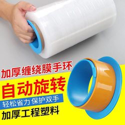 Thickened Stretch Film Handle Wrapping Film Protective Sleeve Magic Tool Plastic Machine Ring Stretch Film Warehouse Packaging Special