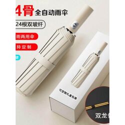 Fully Automatic Umbrella with Twelve Ribs, Double Ribs, Enlarged and Reinforced, 70% off Black-Coated Uv Protection Sunshade Umbrella, Suitable for Both Sunny and Rainy Weather