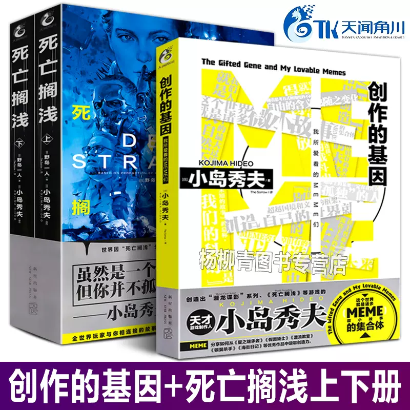 正版死亡擱淺小說上下2冊 創作的基因全3冊野島一人