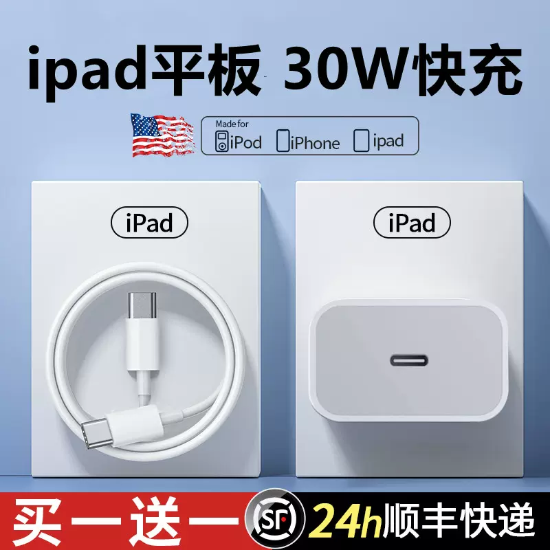 20W正品ipad充电器头30w快充适用苹果mini6平板Air5双typec数据线9电脑 