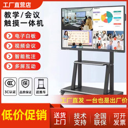 Teaching Conference Tablet All-In-One Machine Multimedia Touch Screen Interactive Electronic Whiteboard Touch Screen Computer Tv