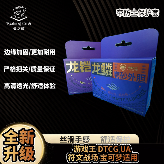[Card Domain Emperor Defense Set] Card cover protective cover is suitable
