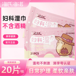 
Haishi Hainuo gynecological wet wipes hygiene ladies care private care men and women wet wipes household private parts cleaning wipes