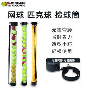 ODEAR Odear Tennis Picker Picking the Barrel Barrel Pickup Pickup Pickup Artifact Portable Portable Portrait
