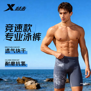 
Xtep swimming trunks men's adult anti-embarrassment 2025 new men's youth swimming trunks sports quick-drying swimwear
