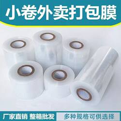 Small Roll Pe Stretch Film 5cm Industrial Packaging Film for Takeout Box Sealing and Preservation Wholesale
