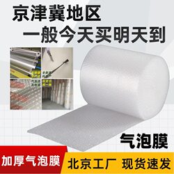 Beijing-Tianjin-Hebei 30X50 Wide Thickened Bubble Wrap Shockproof Courier Foam Pad Bubble Paper Packaging Film Bag Roll Wholesale