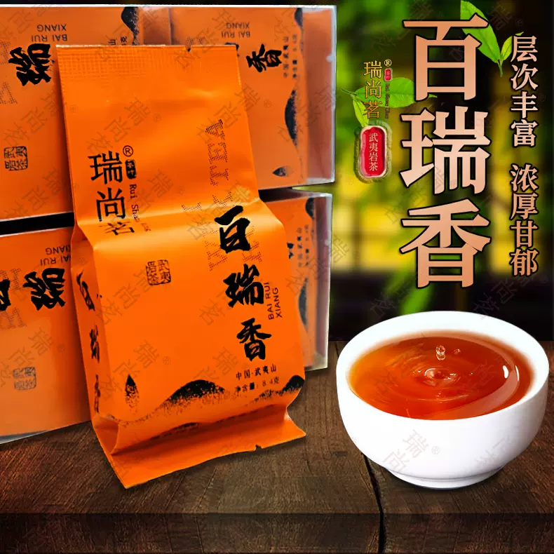 瑞尚茗百瑞香岩茶特级浓香型大红袍武夷岩茶百瑞香茶叶小包装250g-Taobao