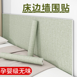Bedside Wall Stickers Tatami Soft Wall Wrap Bed Wall Stickers Self-Adhesive Waterproof and Moisture-Proof Bedside Wall Stickers