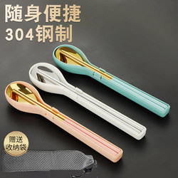 304 Stainless Steel Chopsticks and Spoon Set Portable Cutlery Box Single-Person Travel Student Storage Box Three-Piece Set